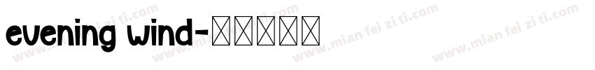 evening wind字体转换